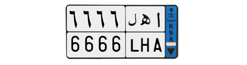 لوحة ا ه ل 6666